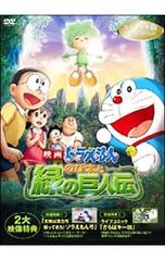DVD/[특전 디스크 첨부] 영화 도라에몽 노비타와 초록의 거인전 스페셜판