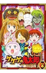 DVD／ゲゲゲの鬼太郎 第二夜 4のサムネイル