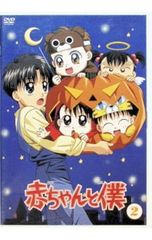 赤ちゃんと僕 DVD 3巻セット - メルカリ 赤ちゃんと僕 DVD 3巻セット - メルカリ