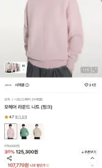 シークール ピンク モヘア ニット Lのサムネイル