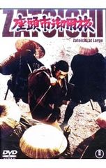 座頭市」勝 新太郎 リマスター【DVD】1989作品 - メルカリ