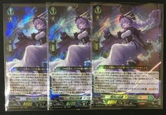 ヴァンガード 今夜だけの魔女 ストレージャ RRR 4枚セット 伝説の先導