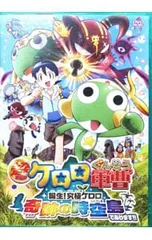 DVD／超劇場版 ケロロ軍曹 誕生!究極ケロロ 奇跡の時空島であります!!
