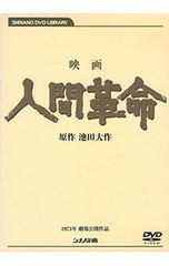 映画 人間革命 & 続 人間革命 DVD 2枚セット - メルカリ