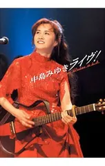 2026年最新】中島みゆきライヴ! [dvd]の人気アイテム - メルカリ
