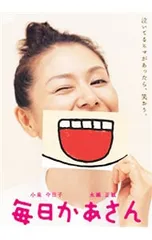 2026年最新】毎日かあさん [DVD]の人気アイテム - メルカリ