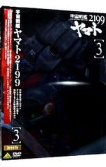 DVD / [소책자 포함] 우주 전함 야마토 2199 3