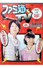 DVD ファミ通TV vol.1～3 神谷浩史 金田朋子 - メルカリ