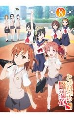 Blu-ray/어떤 과학의 초전자포 S 제8권 첫회 한정판 특전 CD·소설·클리어 케이스·해설서 첨부