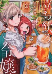 初版 帯付き 新品』立ち飲みご令嬢 7巻 松本明澄 - メルカリ