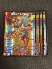 特攻の忠剣ハチ公 1 枚 ドキドキつよいデッキ シークレット 25 シク