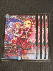 メアリージェニーのお茶会 冥土人形ロッカマグナム 各4枚 計8枚 - メルカリ
