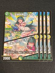即発送】天体妖精エスメル 4枚 - メルカリ
