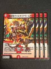 戦極竜ヴァルキリアス・ムサシ 4枚セット ますますつよいパック 25の援軍のサムネイル