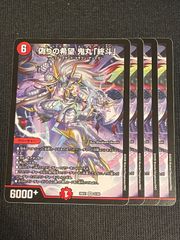 偽りの希望鬼丸「終斗」 鬼丸ピリオド 4枚 - メルカリ