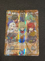 流星のガイアッシュカイザー 25TH シークレット 4枚 ドキドキつよい