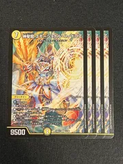 神聖龍 エモーショナルハードコア 4枚セット ますますつよいパック 25の援軍のサムネイル