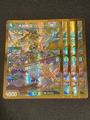 大地無双 カイザー勝 / 勝利の大地 ゴールドボーダー 4枚 シク