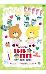 DVD / 노력! 루루로로 루루로로의 귀신 싶어