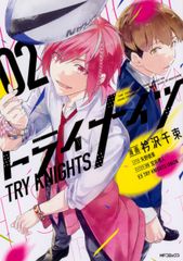 Try Knights 02 / KADOKAWA / Chizuru Erisawa (Comic)