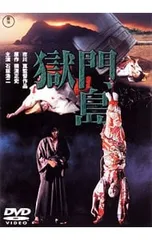DVD／獄門島のサムネイル