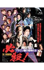 必殺!ブラウン館の怪物たち('85松竹) Blu-ray 未開封 - メルカリ