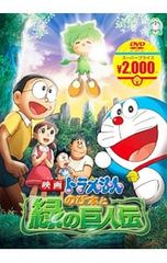 DVD/영화 도라에몽 노비타와 초록의 거인전