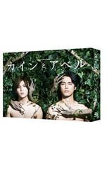 山田涼介 カインとアベル DVD-BOX 5枚組 特典ポストカード付き - メルカリ