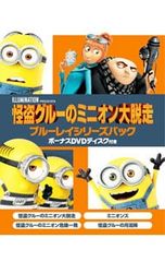 Blu-ray/괴도 그루의 미니언 대 탈주 블루레이 시리즈 팩 (4Blu-ray+DVD)