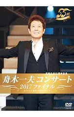 DVD／舟木一夫コンサート2017ファイナルのサムネイル