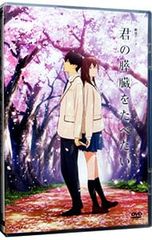 劇場アニメ 君の膵臓をたべたい('18君の膵臓をたべたい アニメフィルム