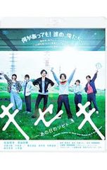 ⭐︎ 菅田将暉主演キセキ -あの日のソビト Blu-ray 豪華版 - メルカリ
