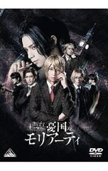 DVD 舞台 憂国のモリアーティ - メルカリ