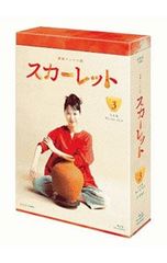 未開封】朝ドラ！スカーレット Blu-ray BOX 1巻 - メルカリ