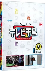 DVD／テレビ千鳥 vol.(6)のサムネイル