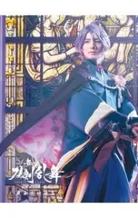 Blu-ray／舞台 刀剣乱舞 蔵出し映像集-綺伝 いくさ世の徒花 篇-