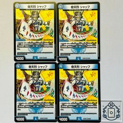 奇天烈 シャッフ 4枚セット - メルカリ