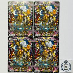 デュエルマスターズ ボルシャックジャガルザー bレア 4枚セット - メルカリ