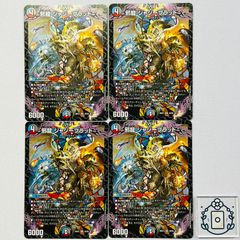 邪龍 ジャジーブラッド 4枚 DM26EX1 - メルカリ
