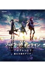 Blu-ray/극장판 소드 아트·온라인 -프로그레시브- 별이 없는 밤의 아리아