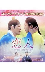 DVD/연인~그날 들은 꽃이 피는 소리~ BOX1 컴플리트·심플 DVD-BOX