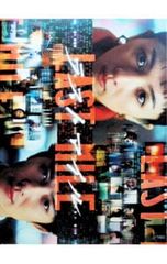 限定版 未開封 映画 ラストマイル DVD リミテッドエディション MIU404