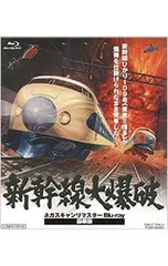 2026年最新】新幹線大爆破 の人気アイテム - メルカリ