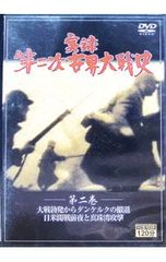 実録 第二次世界大戦史 全五巻 プレミアムBOX DVD - メルカリ