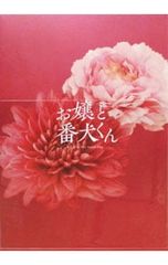 Blu-ray】お嬢と番犬くん 豪華版'25〈2枚組〉 - メルカリ
