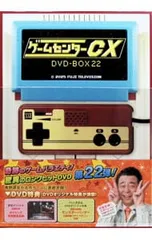 2026年最新】ゲームセンターCX 21の人気アイテム - メルカリ