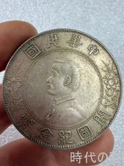 古銭 銀貨3点セット 天保通貨 袁大頭 壹圓 イギリス貿易 ブリタニア