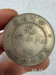 本物保証 江南省造 光緒元寶 甲辰 壹圓 TH版 百年古色トーン 中国 古銭