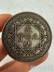 本物 山鬼雷局 八卦 中国古銭 コレクション コイン 穴銭 絵銭 極美品