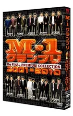 DVD／【特典DVD付】M-1グランプリ the FINAL PREMIUM COLLECTION 2001
